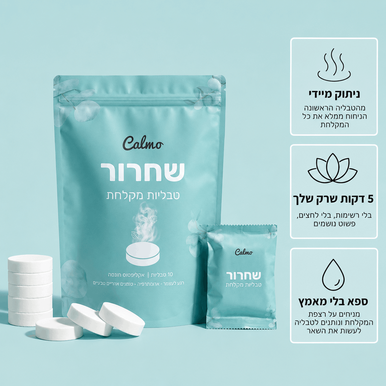 Calmo - טבליות ספא למקלחת
