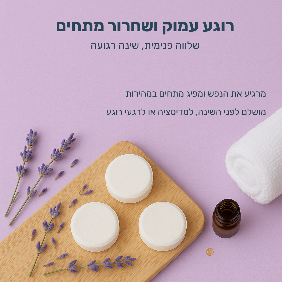 Calmo – טבליית ספא טבעית למקלחת