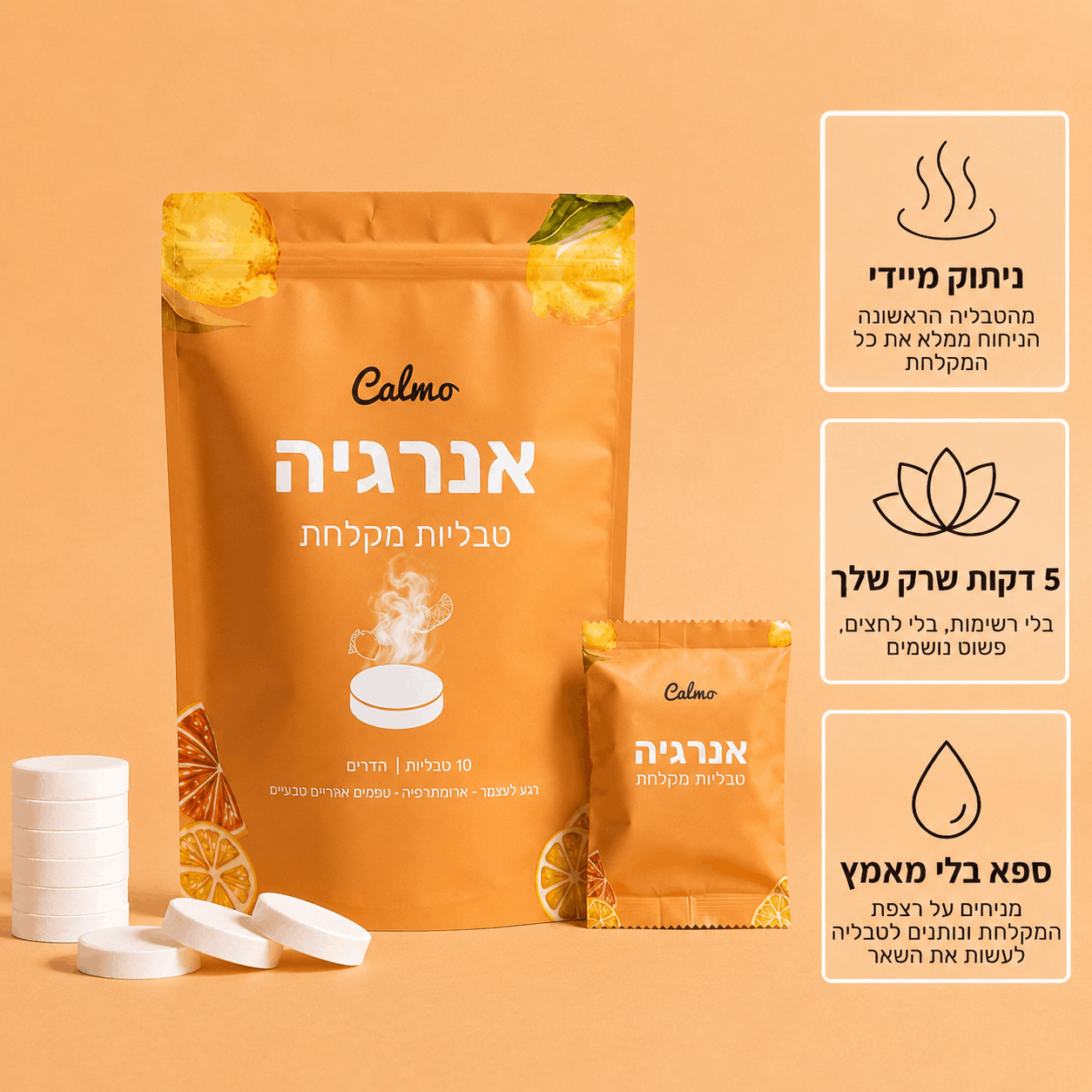 Calmo - מארז מיקס | 4 ריחות