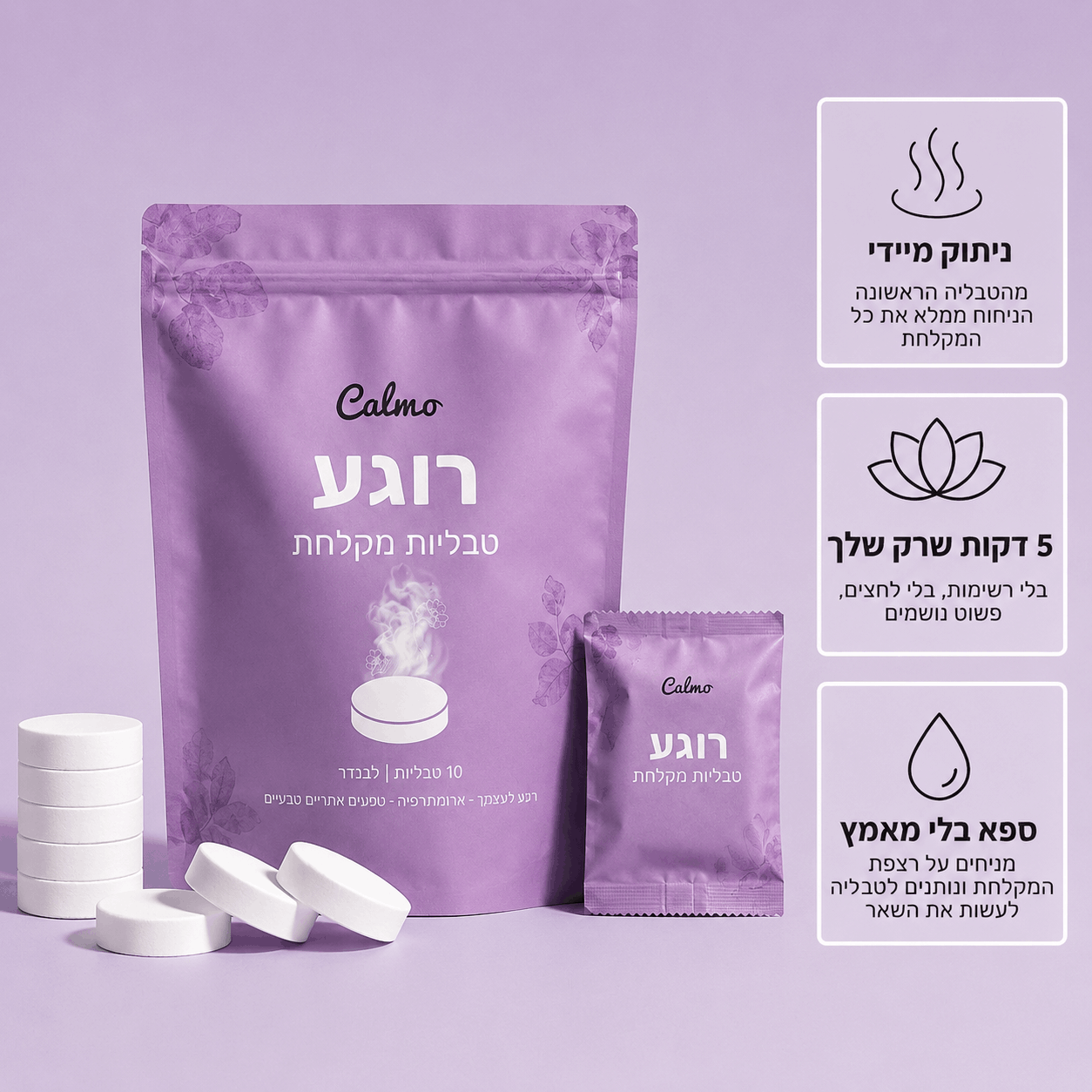 Calmo - מארז מיקס | 4 ריחות